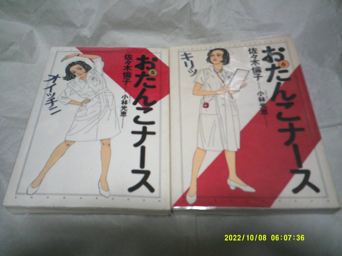 おたんこナース全6巻セット 小学館 佐々木 倫子 全巻セット 売買されたオークション情報 Yahooの商品情報をアーカイブ公開 オークファン Aucfan Com