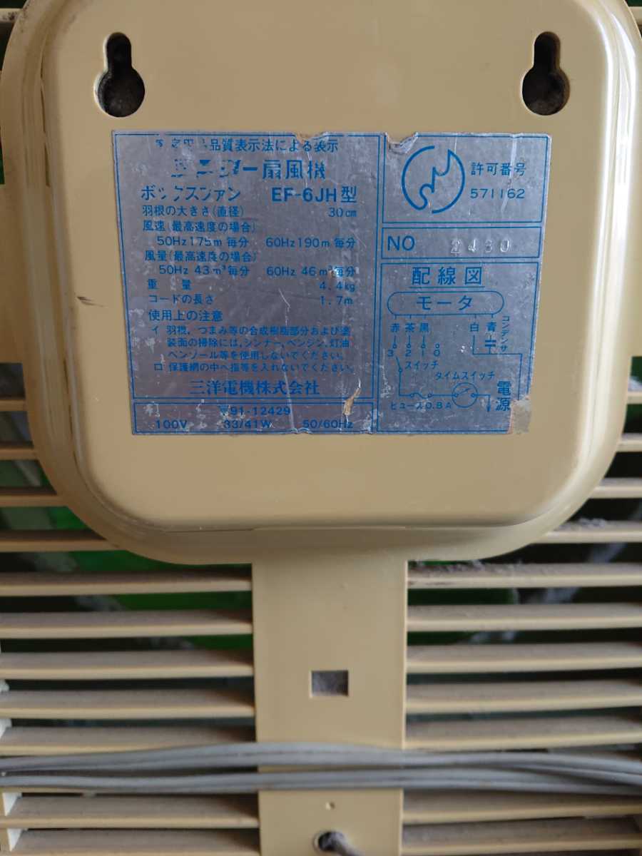 昭和レトロ SANYO サンヨー 扇風機 ボックスファン EF-6JH (扇風機 