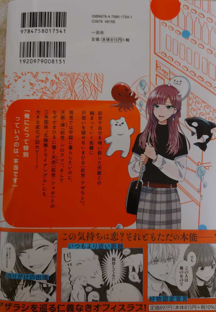 原作 魚住ユキコ さんかく 今度は殺されたくないアザラシさん 2巻 女性 売買されたオークション情報 Yahooの商品情報をアーカイブ公開 オークファン Aucfan Com 原作 魚住ユキコ さんかく 今度は殺されたくないアザラシさん 2巻 女性 売買されたオークション情報 Yahooの商品情報をアーカイブ公開 オークファン Aucfan Com