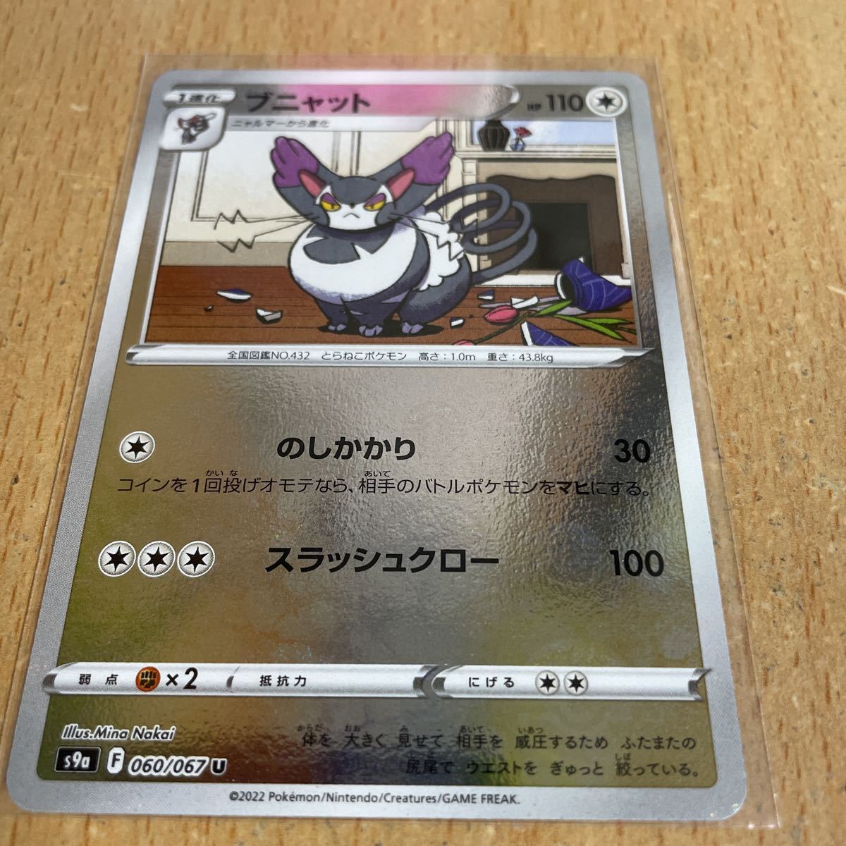 ポケモンカード S9a ミラー ブニャット 2枚ま その他 売買されたオークション情報 Yahooの商品情報をアーカイブ公開 オークファン Aucfan Com