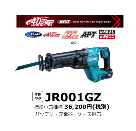  レシプロ マキタ 40V 充電式 レシプロソー JR001GZ 本体のみ(多目的用)｜売買されたオークション情報、yahooの商品情報をアーカイブ公開 - オークファン 多目的用
