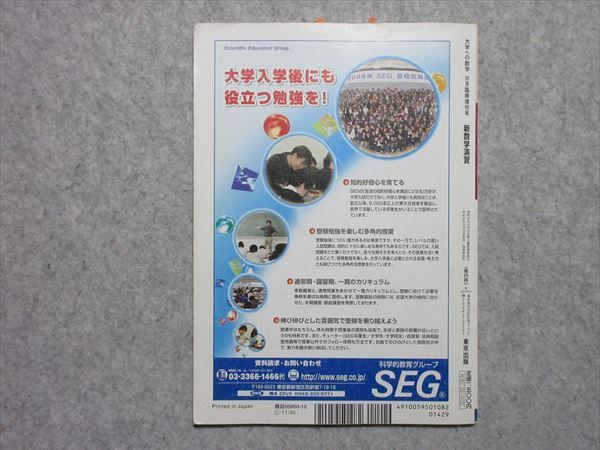 RZ55-041 東京出版 大学への数学 2008年10月号臨時増刊 新数学演習 s1B 