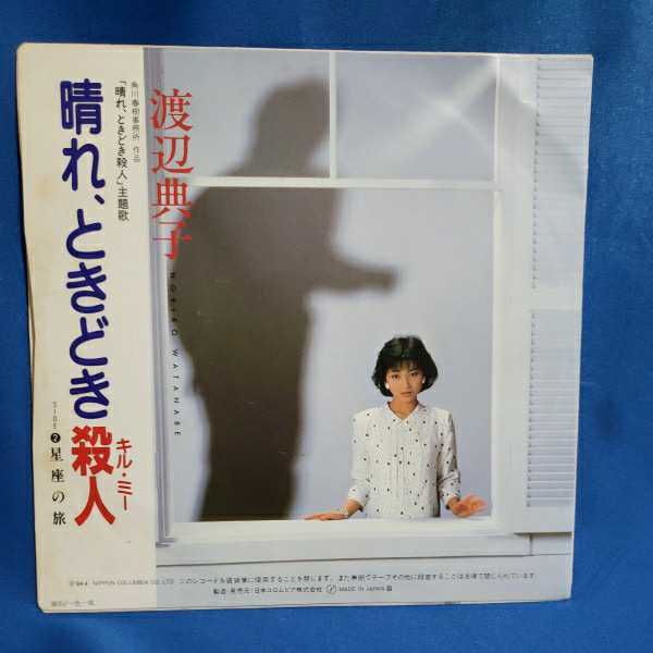 Epレコード 渡辺典子 晴れ ときどき殺人 キル ミー 星座の旅 阿木燿子 宇崎竜童 マルケン ストア 激安2 その他 売買されたオークション情報 Yahooの商品情報をアーカイブ公開 オークファン Aucfan Com Epレコード 渡辺典子 晴れ ときどき殺人 キル ミー 星座の旅 阿木燿子 宇崎竜童 マルケン ストア 激安2 その他 売買されたオークション情報 Yahooの商品情報をアーカイブ公開 オークファン Aucfan Com