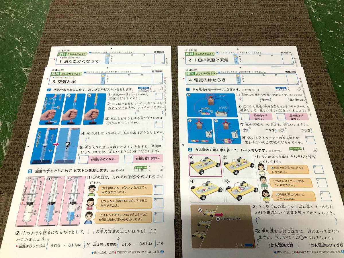 最新版　4年生 理科 カラーテスト啓林館 新学社 小学校 4年 最新 アルファ 理科 カラーテスト 新学社 13枚 大日本図書