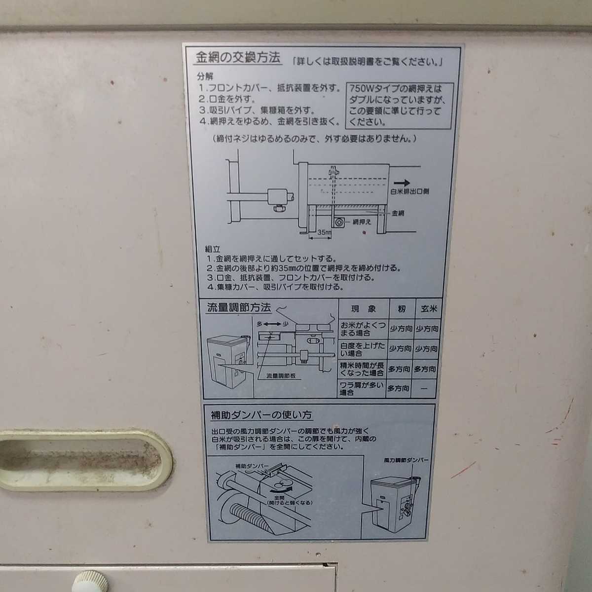 引き取り歓迎山梨☆』HOSOKAWA R551E 精米機 ホソカワ 籾 玄米 精米 