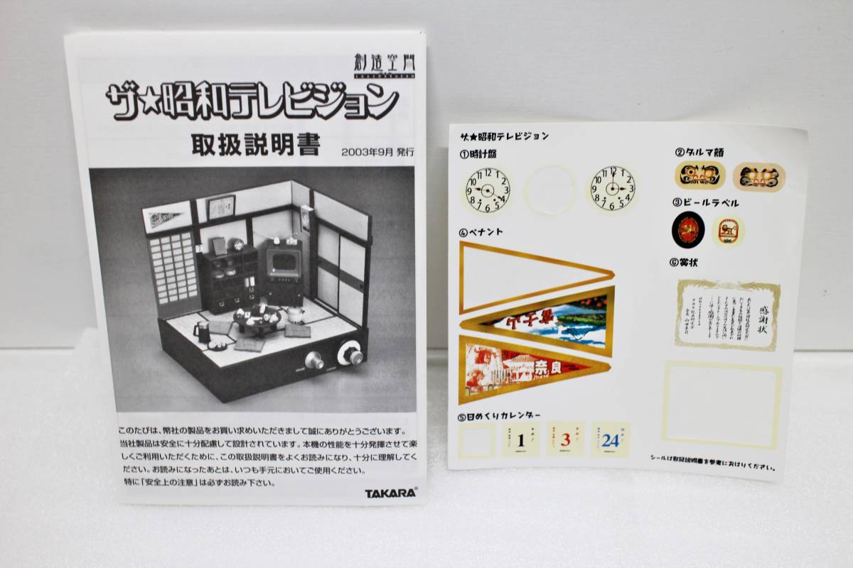 Takara タカラ 創造空間 ザ 昭和テレビジョン 03 ジオラマ ミニチュア 模型 昭和 レトロ テレビ Acアダプター欠品 ビンテージ 売買されたオークション情報 Yahooの商品情報をアーカイブ公開 オークファン Aucfan Com