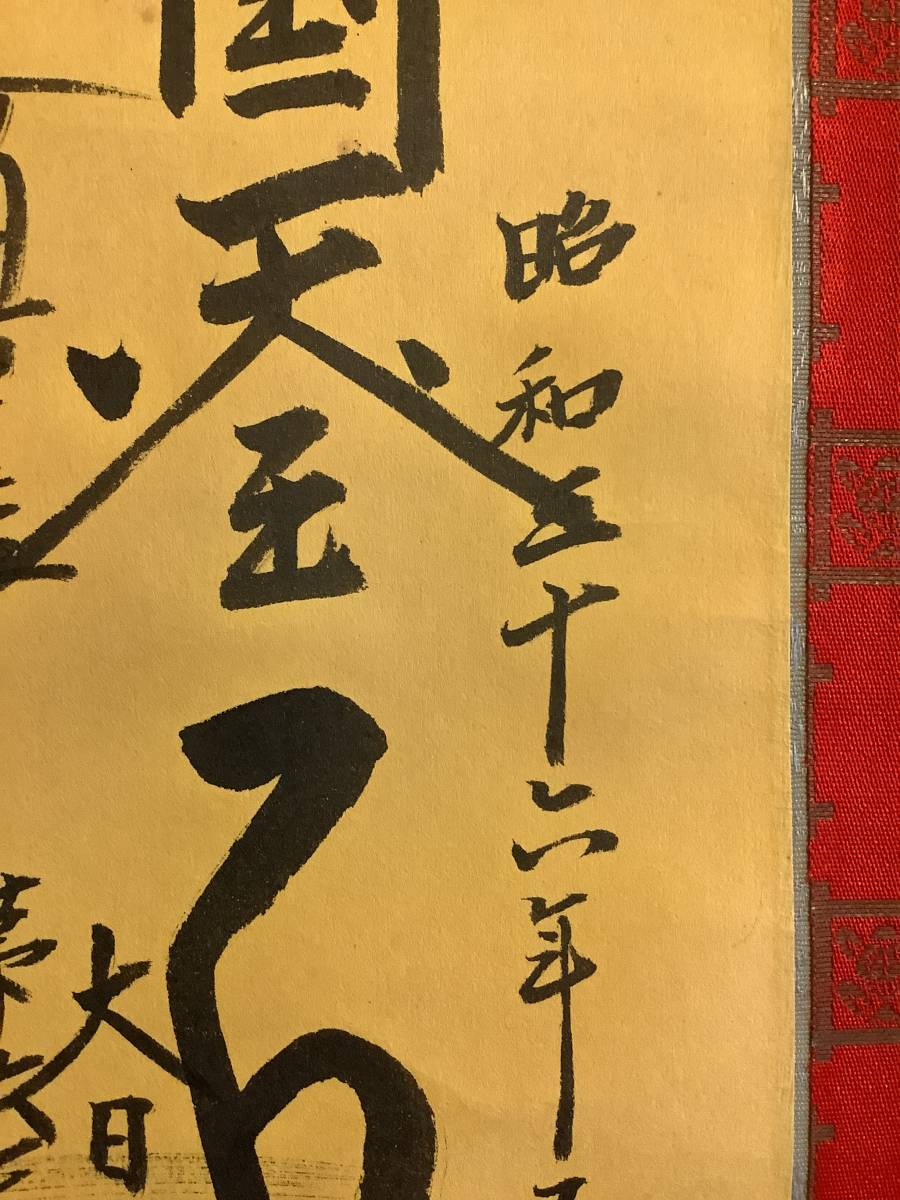 掛軸R4-3-86B[日章]『日蓮曼荼羅』紙本 肉筆 木箱／仏画 仏教美術 花