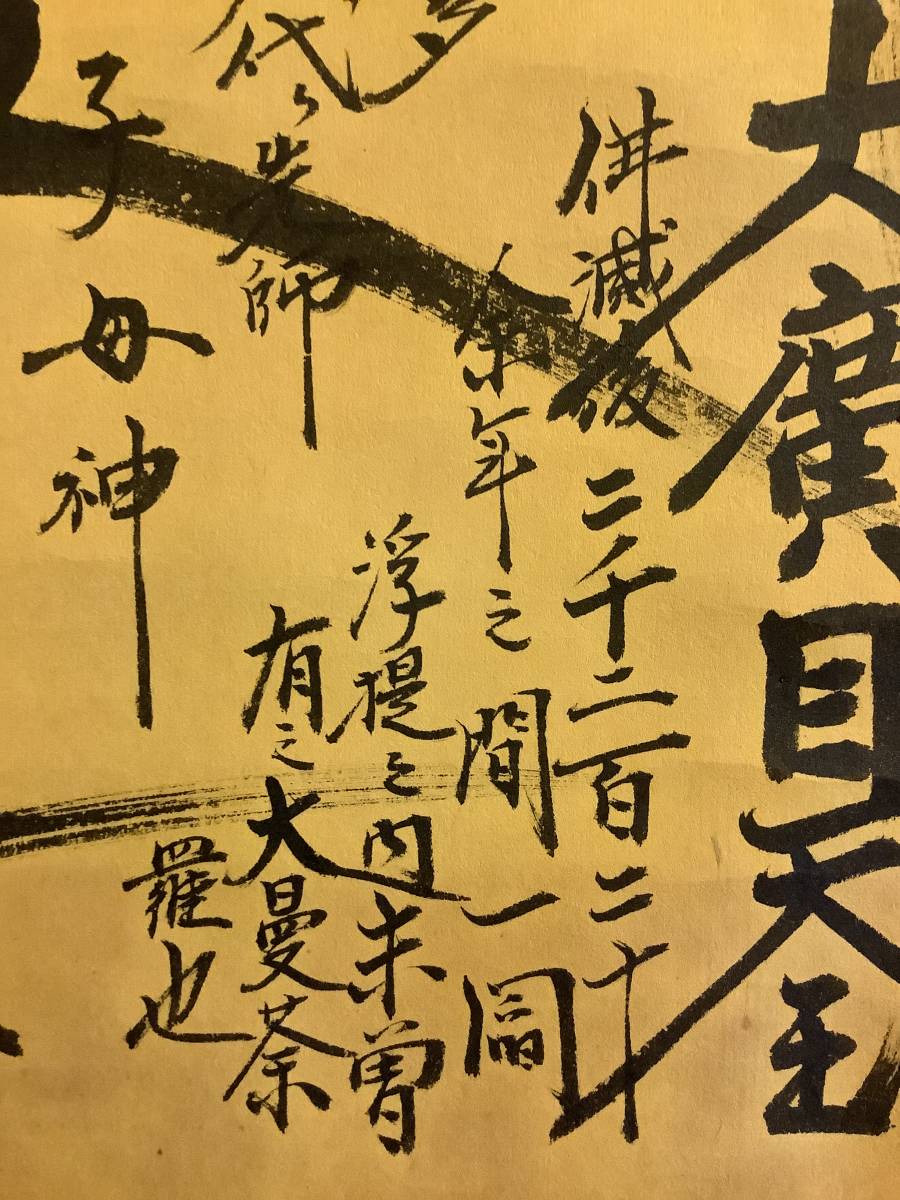掛軸R4-3-86B[日章]『日蓮曼荼羅』紙本 肉筆 木箱／仏画 仏教美術 花