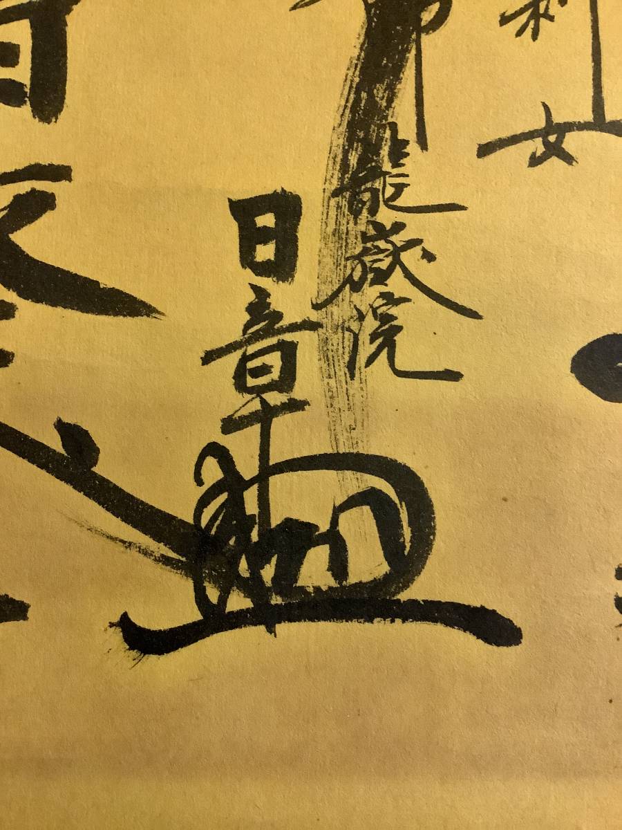 掛軸R4-3-86B[日章]『日蓮曼荼羅』紙本 肉筆 木箱／仏画 仏教美術 花