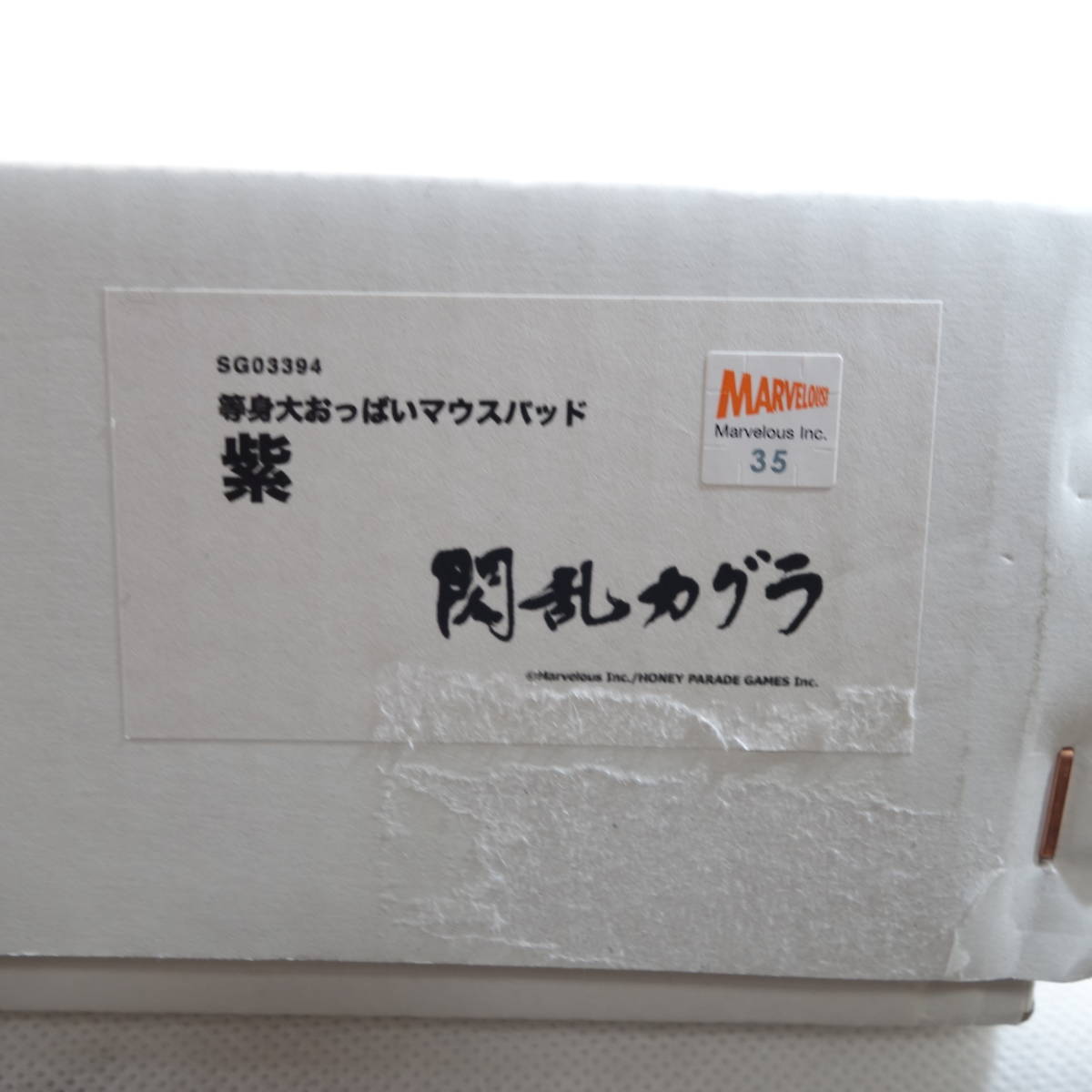 ☆5171☆中古 閃乱カグラ 等身大おっぱいマウスパッド 紫(コミック 