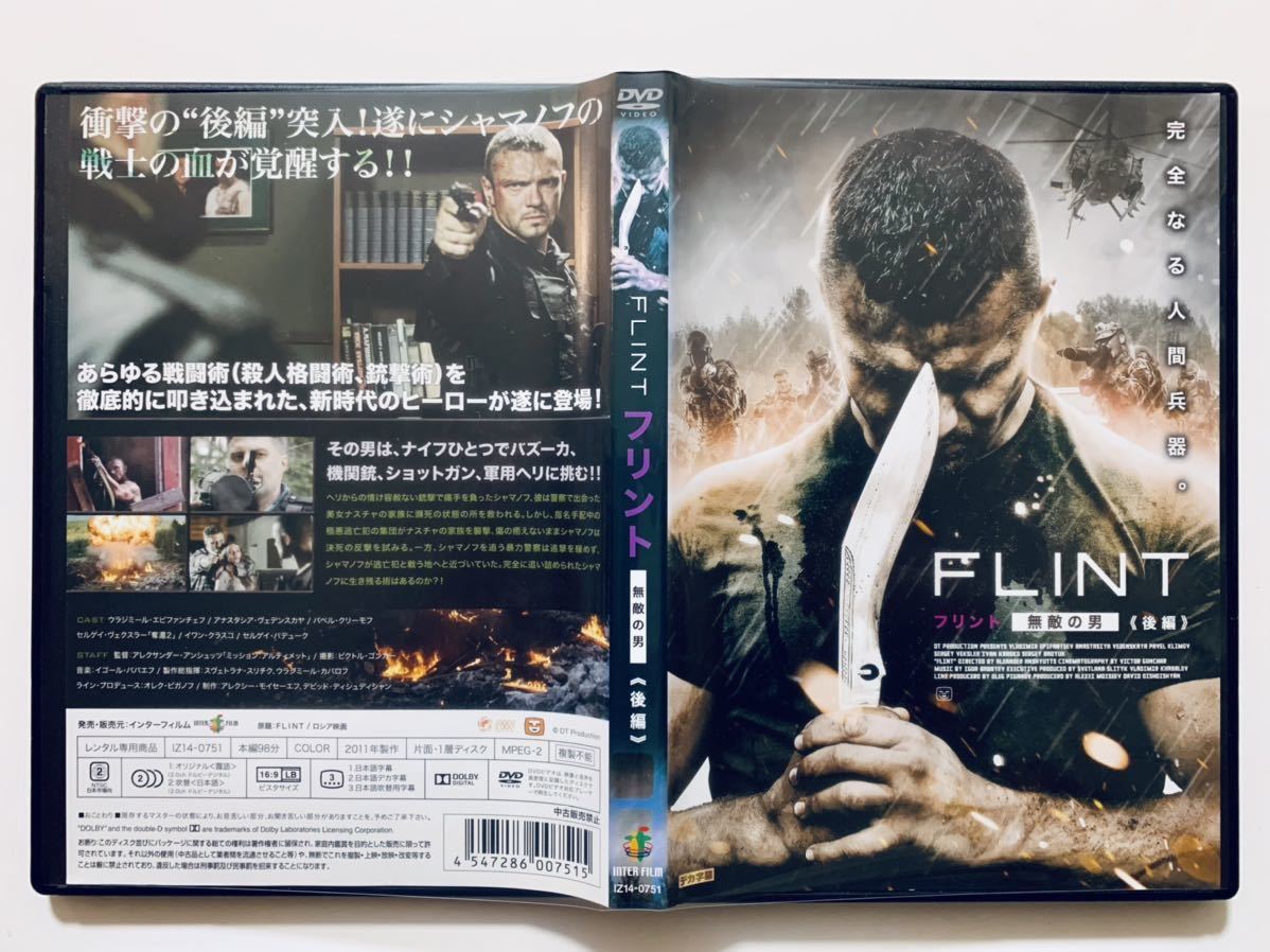 Flint フリント 無敵の男 前編後編2巻セット Dvd 監督 アレクサンダー アンシュッツ 102分 98分 吹替あり レンタル落ち アドベンチャー一般 売買されたオークション情報 Yahooの商品情報をアーカイブ公開 オークファン Aucfan Com