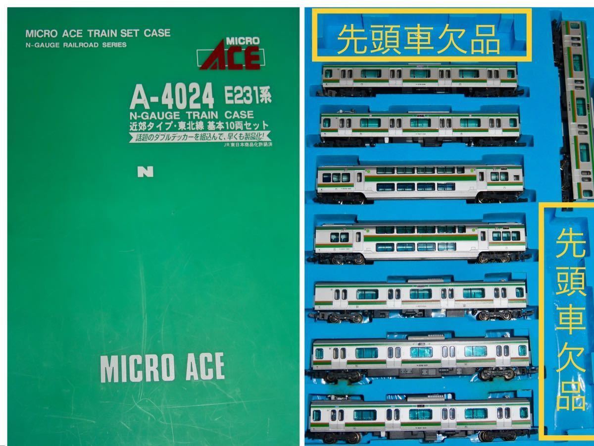 ジャンク品・先頭車無し】マイクロエース A-4024 E231系1000番台 近郊 