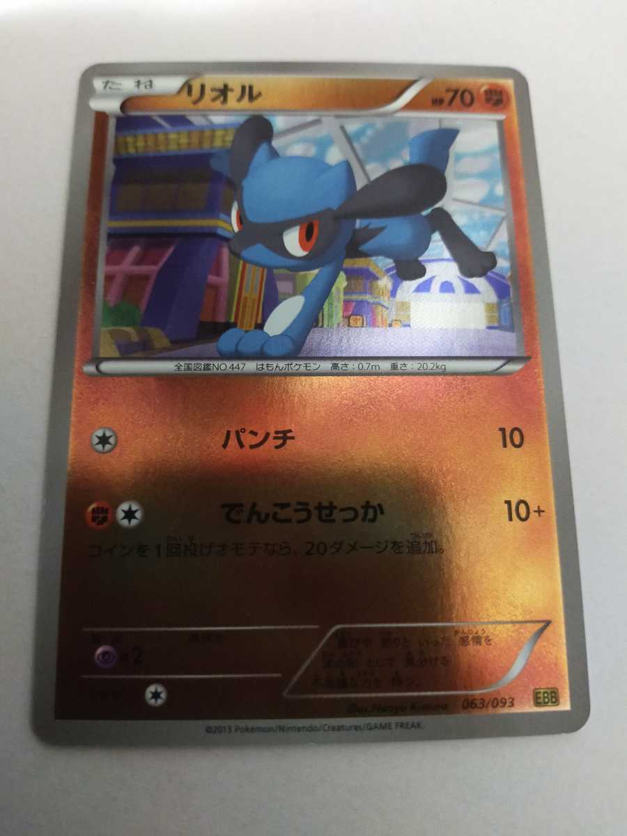 ポケモンカード リオル Ebb 063 093 その他 売買されたオークション情報 Yahooの商品情報をアーカイブ公開 オークファン Aucfan Com