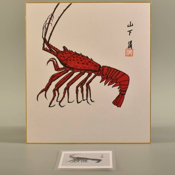 1392 山下清 伊勢海老 色ペン画 書載 本物 色紙 絵 サイン 手描き 本物 古物 色あせ 不用品 処分 ジャンク その他 売買されたオークション情報 Yahooの商品情報をアーカイブ公開 オークファン Aucfan Com