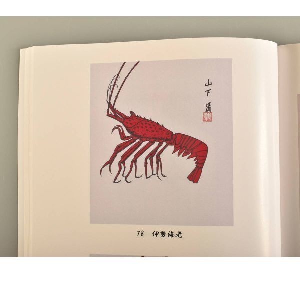 1392 山下清 伊勢海老 色ペン画 書載 本物 色紙 絵 サイン 手描き 本物 古物 色あせ 不用品 処分 ジャンク その他 売買されたオークション情報 Yahooの商品情報をアーカイブ公開 オークファン Aucfan Com