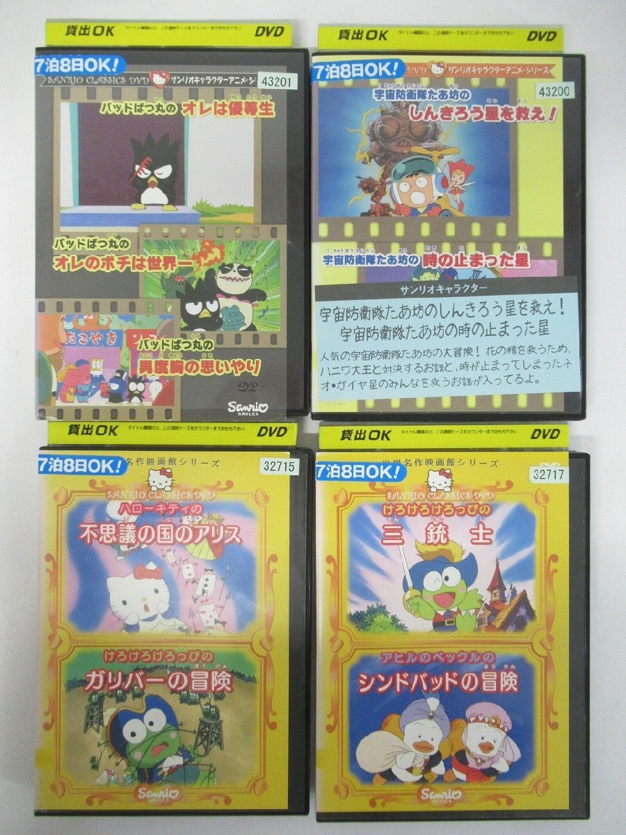 H63◇レンタル落ち サンリオキャラクター アニメ DVD 20本 ハロー