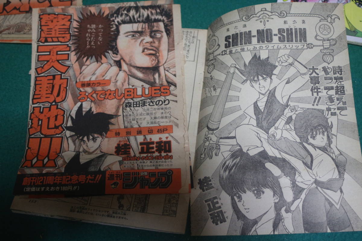 切抜】桂正和「KANA」「SHIN-NO-SHIN」「WOMAN IN THE MAN」 読切など
