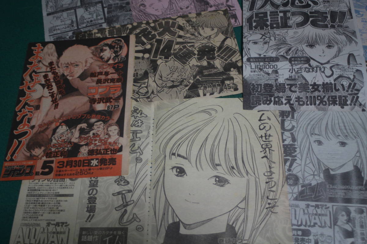 切抜】桂正和「KANA」「SHIN-NO-SHIN」「WOMAN IN THE MAN」 読切など