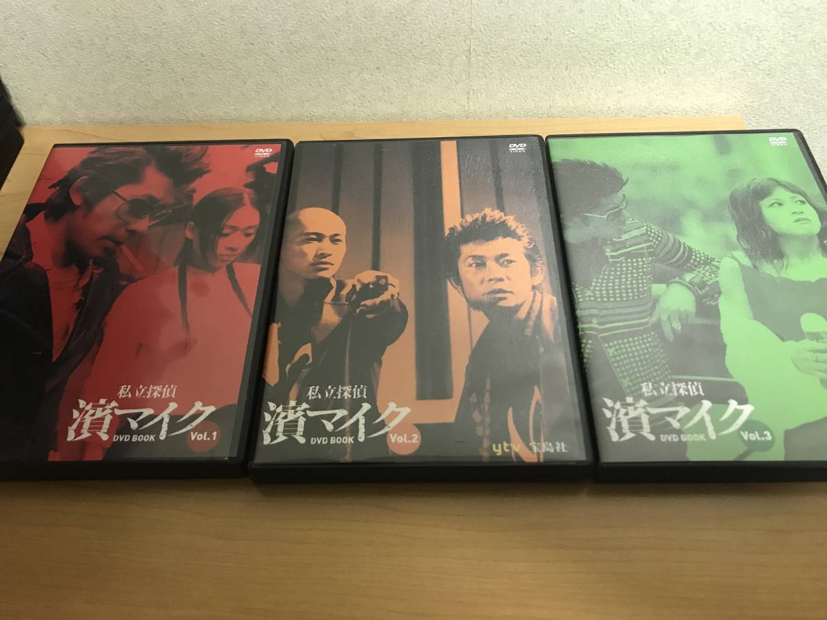 私立探偵 濱マイク DVD BOOK 全3巻セット DVD BOOK 濱マイク Vol.3
