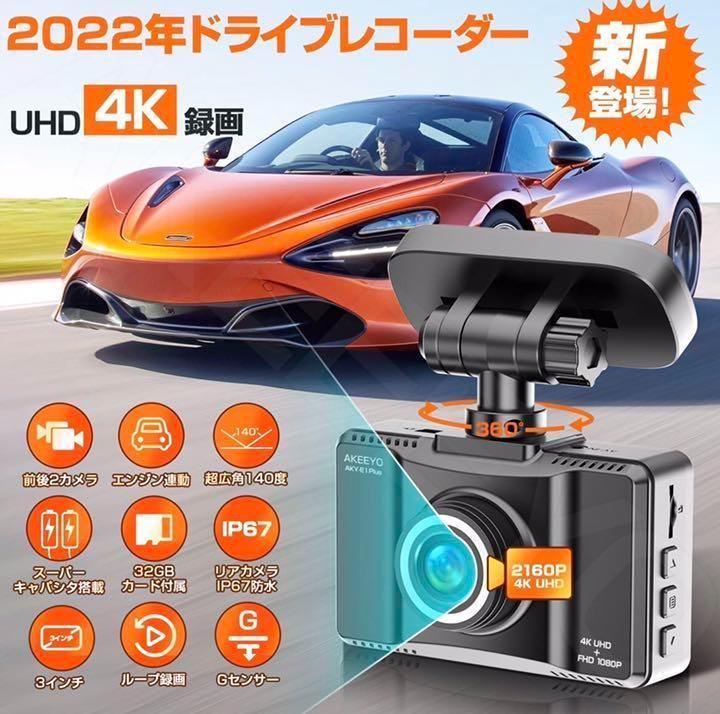 ドライブレコーダー 前後カメラ 4K 高画質 夜間撮影 エンジン連動