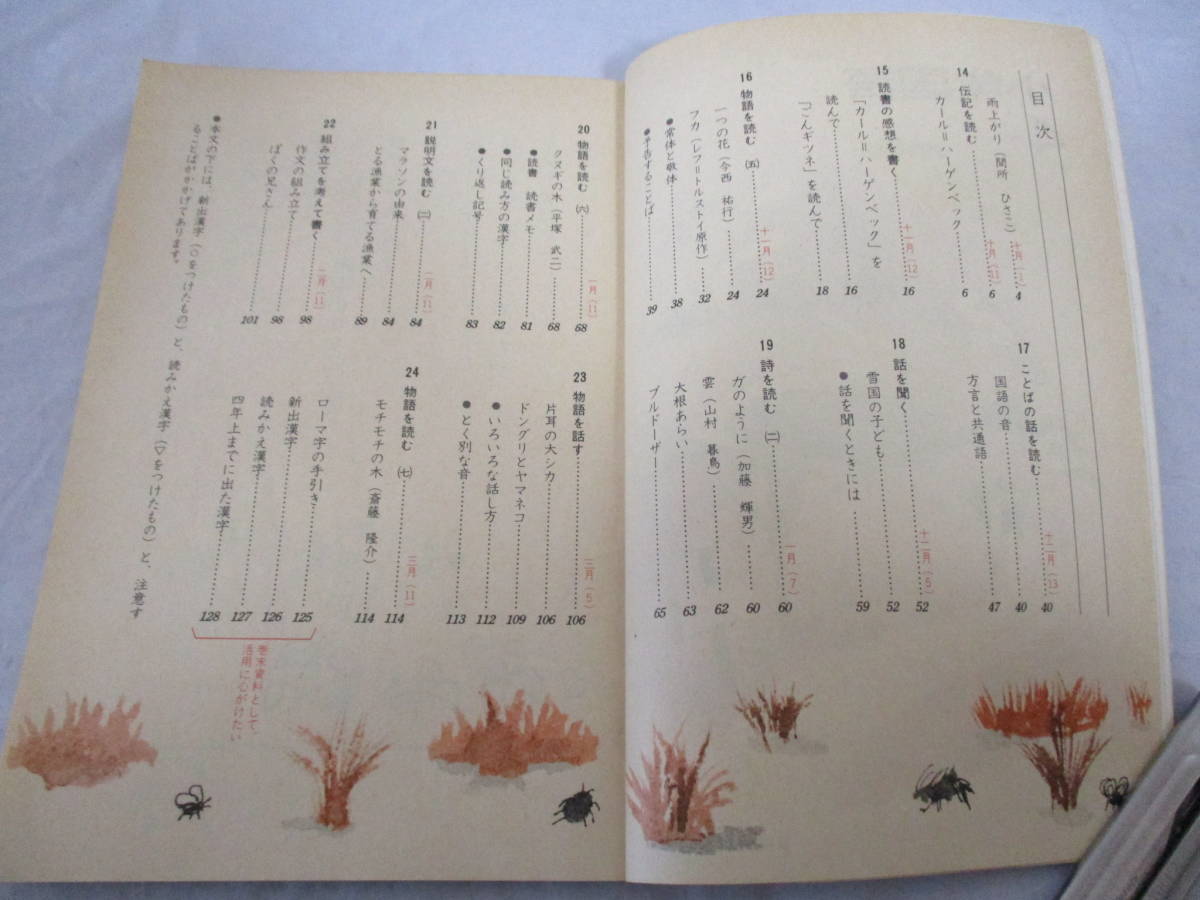 5冊 指導書 国語 4～6年生 昭和52年 学習指導書 教師用 古い教科書 