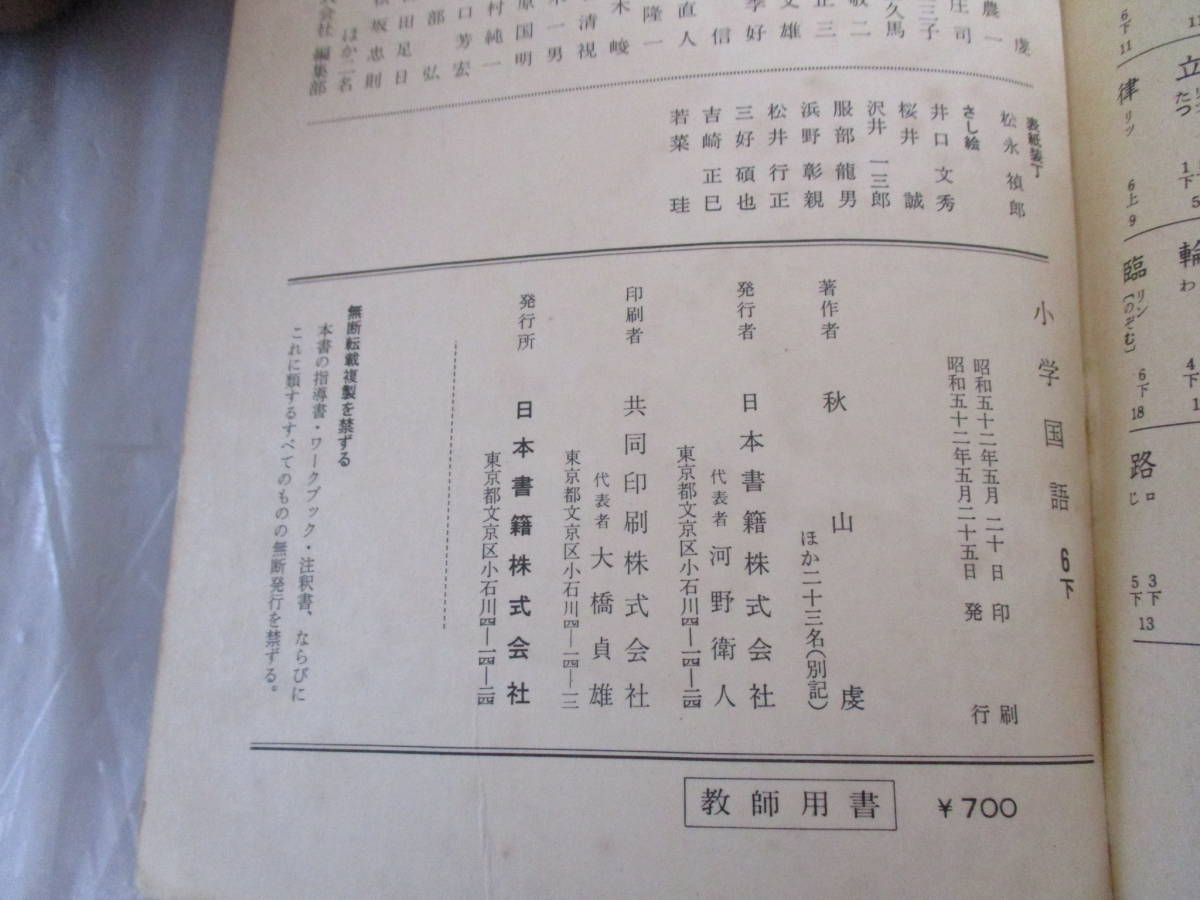 5冊 指導書 国語 4～6年生 昭和52年 学習指導書 教師用 古い教科書 