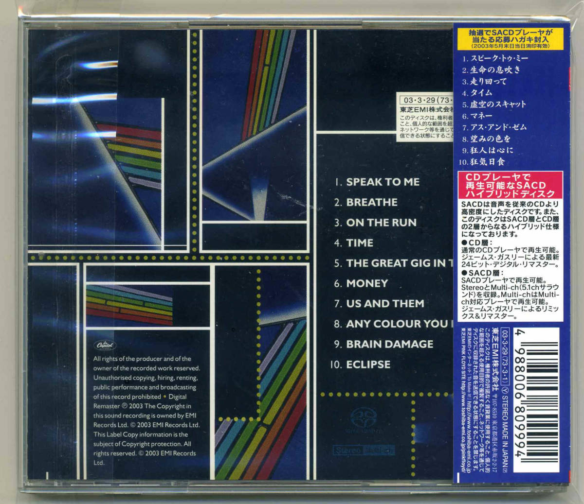 高音質sacd Hybrid 帯付きハイブリッドsacd ピンク フロイド 狂気 Togp Pink Floyd The Dark Side Of The Moon ほぼ開封のみ Pink Floyd 売買されたオークション情報 Yahooの商品情報をアーカイブ公開 オークファン Aucfan Com