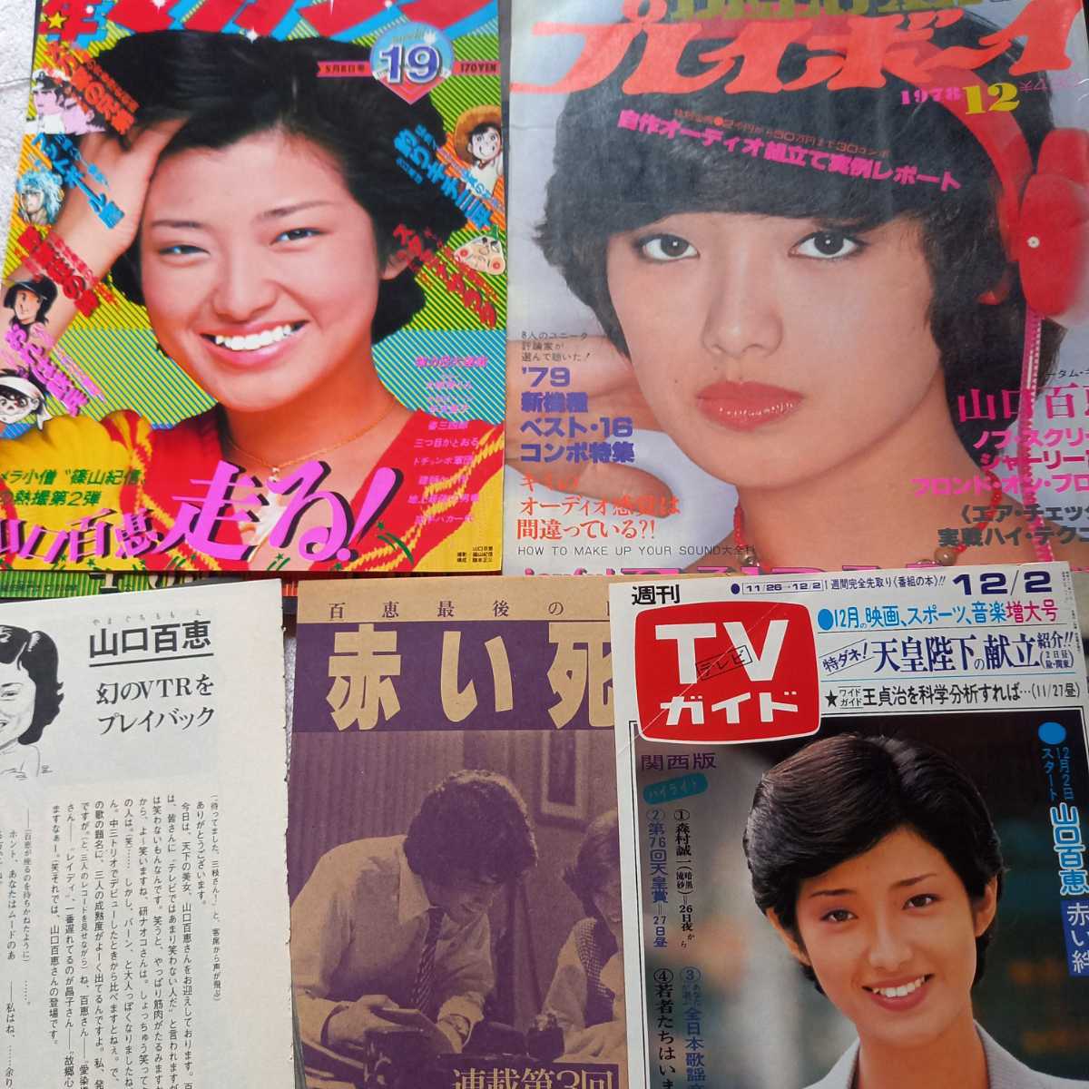 切り抜き 山口百恵(山口百恵)｜売買されたオークション情報、Yahoo