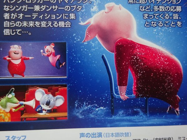 Dvd Sing シング 歌のチカラ 元気になれる 新しいムービーだ 大ヒットアニメの シング２ が映画化 公開中 海外 売買されたオークション情報 Yahooの商品情報をアーカイブ公開 オークファン Aucfan Com