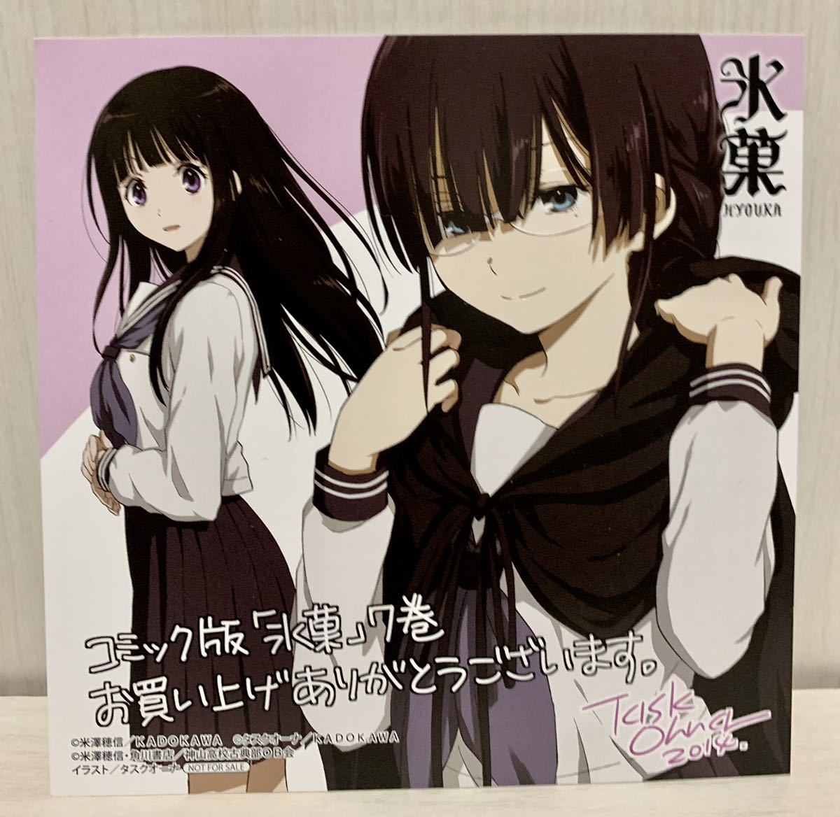 氷菓 特典 イラストカード 色紙 非売品 折木奉太郎 漫画 アニメ