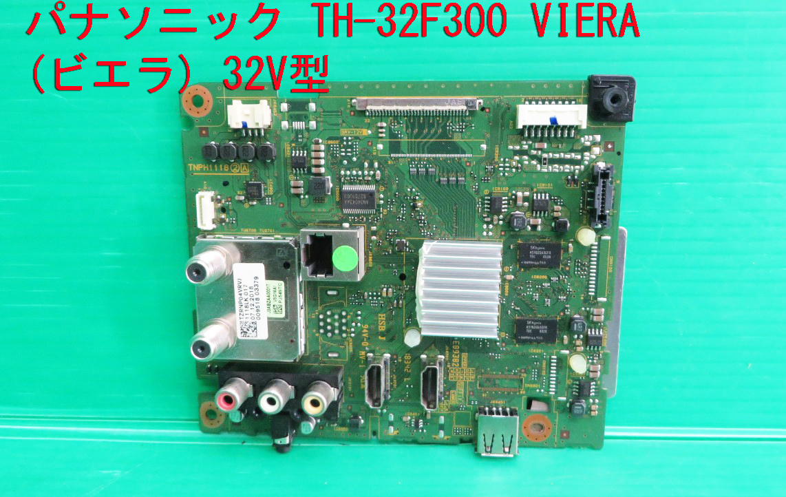 T-1641▼送料無料！Panasonic　パナソニック　液晶テレビ　TH-32F300　メイン基板　修理/交換　部品