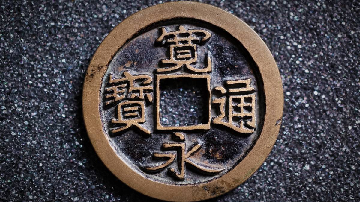 古銭 古寛永通宝 御蔵銭(母銭) 極美品 古銭 【公式通販】