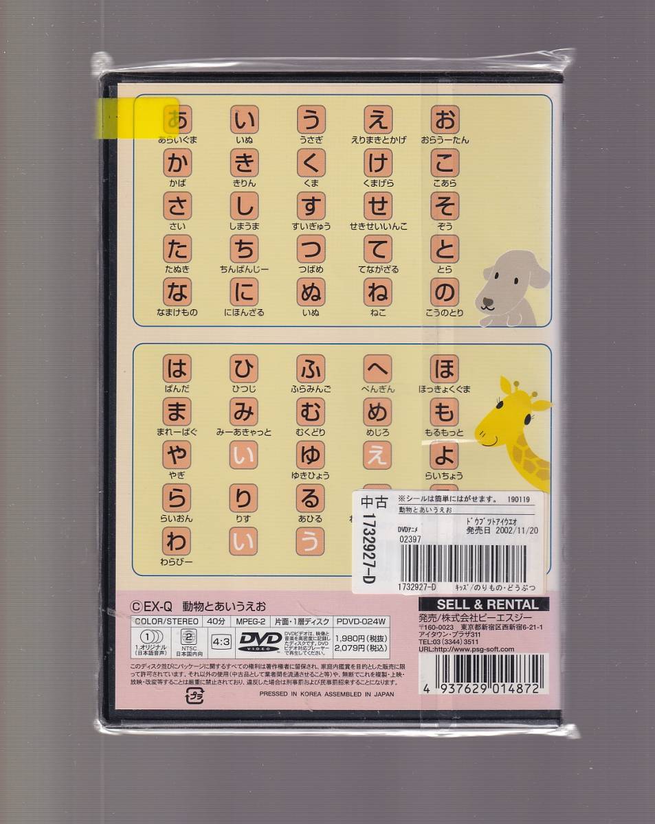 Da アニメケース付 動物とあいうえお Pdvd024w 動物 売買されたオークション情報 Yahooの商品情報をアーカイブ公開 オークファン Aucfan Com