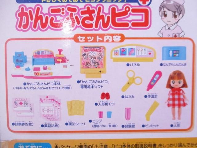 Pico ピコ かんごふさんピコ キッズコミュニケーション 知育玩具 セガトイズ その他 売買されたオークション情報 Yahooの商品情報をアーカイブ公開 オークファン Aucfan Com