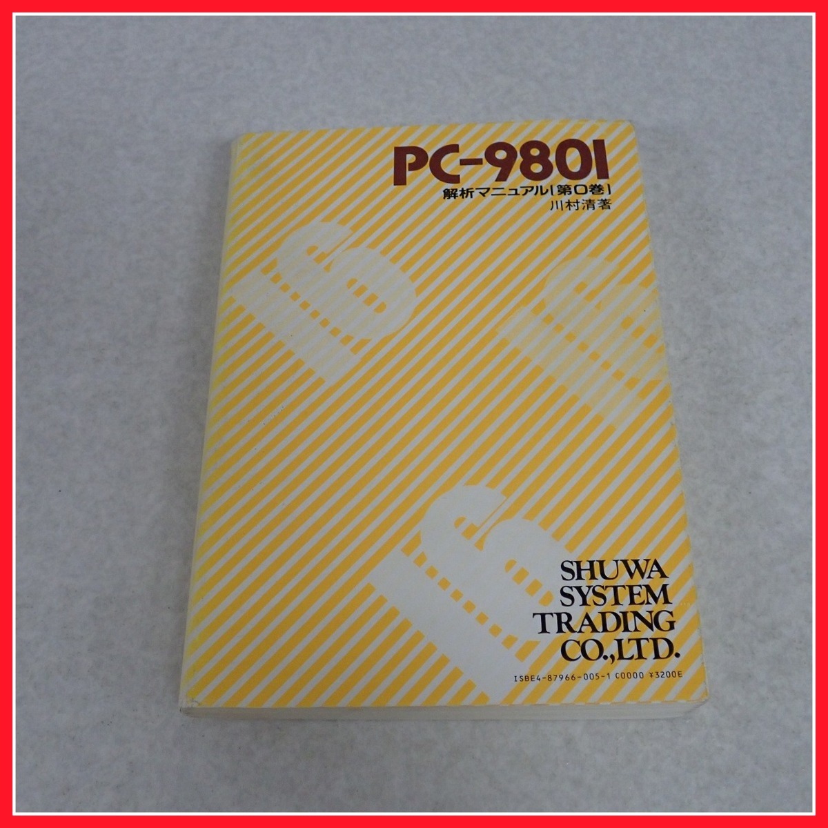 PC-9801 解析マニュアル[第0巻] ◇NEC PC-9801 解析マニュアル第0巻/N88-BASIC-86 解析マニュアル第I巻