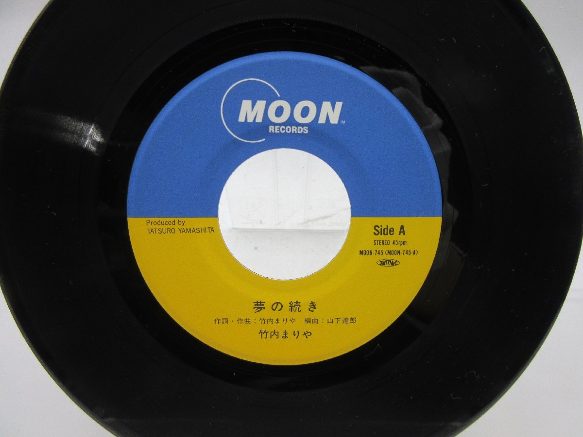 竹内まりや「夢の続き/元気を出して」希少プロモ見本盤MOSE-128テイク違い 竹内まりや「夢の続き/元気を出して」EP（7インチ）/Moon Records(MOON