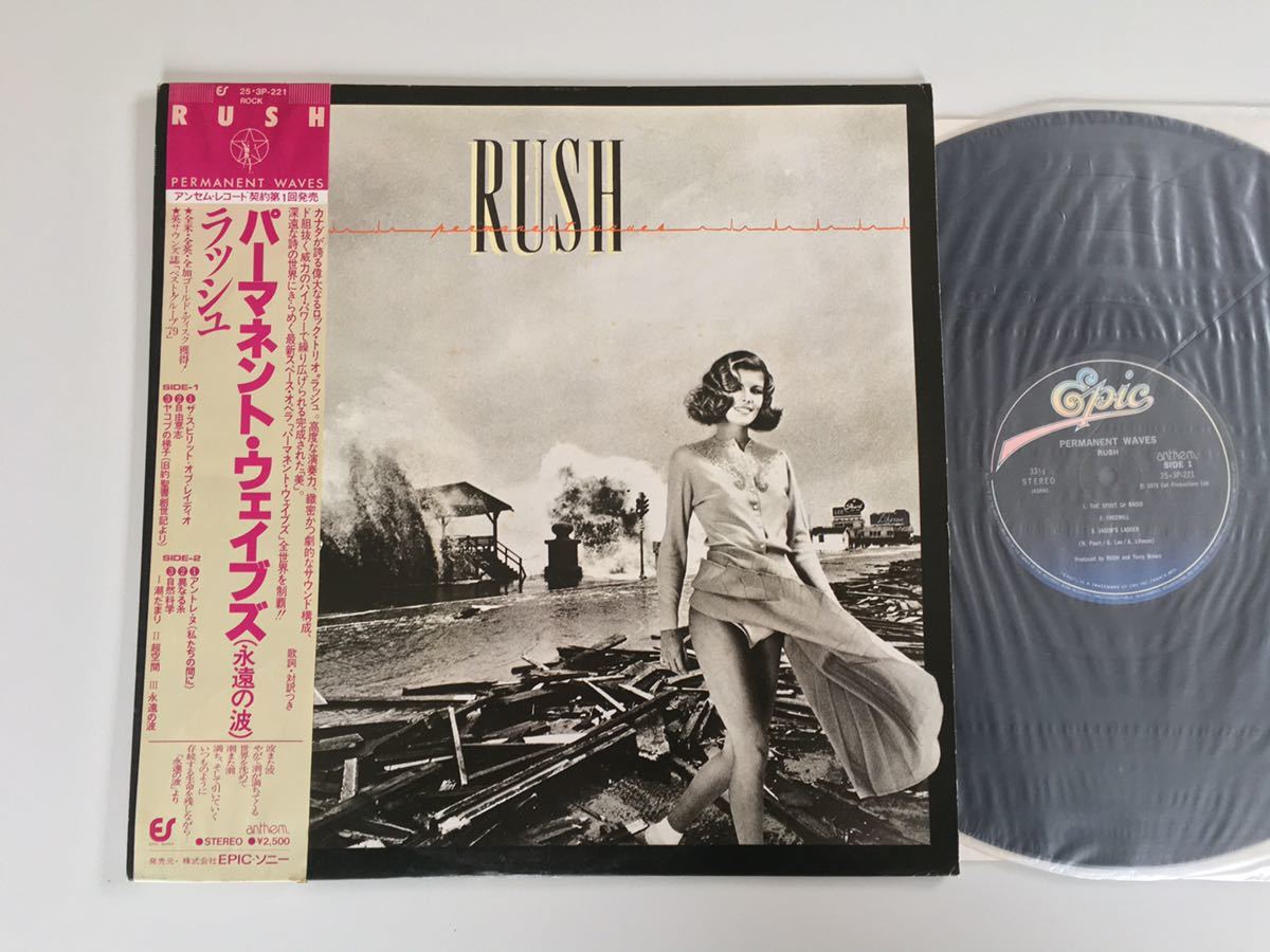 人気SALE，低価 RUSH / パーマネント ウェイブズ 永遠の波 Permanent Waves 帯付LP EPICソニー 25 3P-221 79年名盤 歌詞対訳ライナーあり(RUSH)｜売買されたオークション情報、yahooの商品情報をアーカイブ公開 - オークフ RUSH