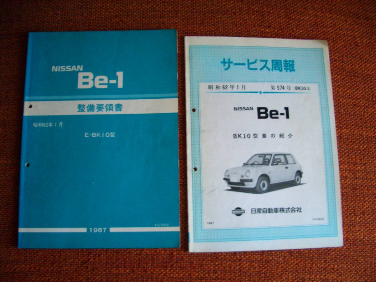 Be-1 整備要領書 サービス周報 日産 整備要領書 サービス周報 第392号