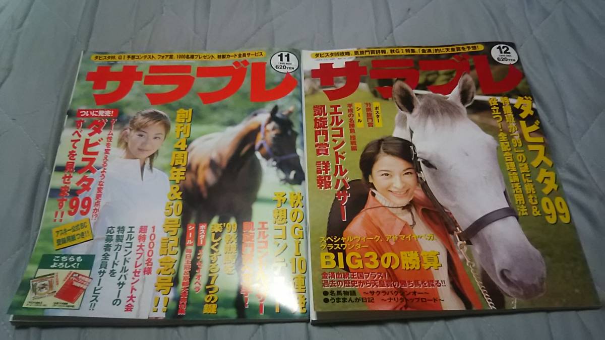 サラブレ1999年全部見せます中央競馬99と1月号～12月号全13