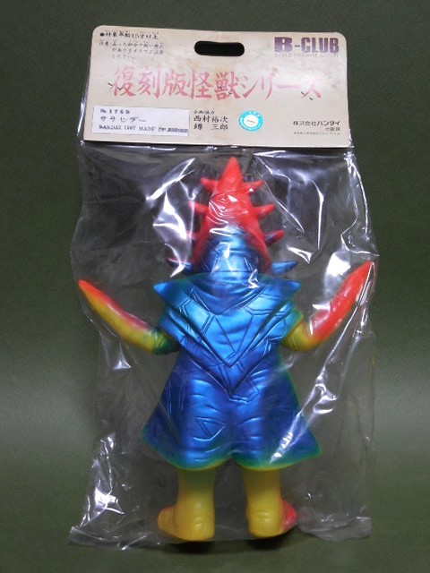 ☆ブルマァク ササヒラー ソフビ 袋入り☆バンダイ B-CLUB 復刻版怪獣 