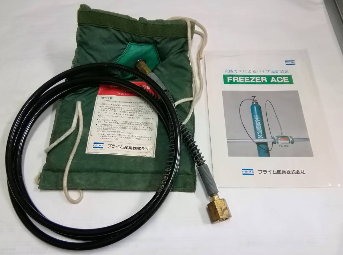 【現状品】プライム産業 フリーザーエース FA-50型【川口店】 プライム産業 フリーザーエース FA-50 送料無料 フリーザーエース 現状