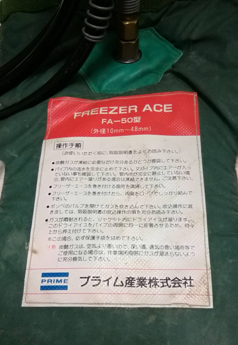 プライム産業 フリーザーエース FA-50 送料無料 フリーザーエース 現状