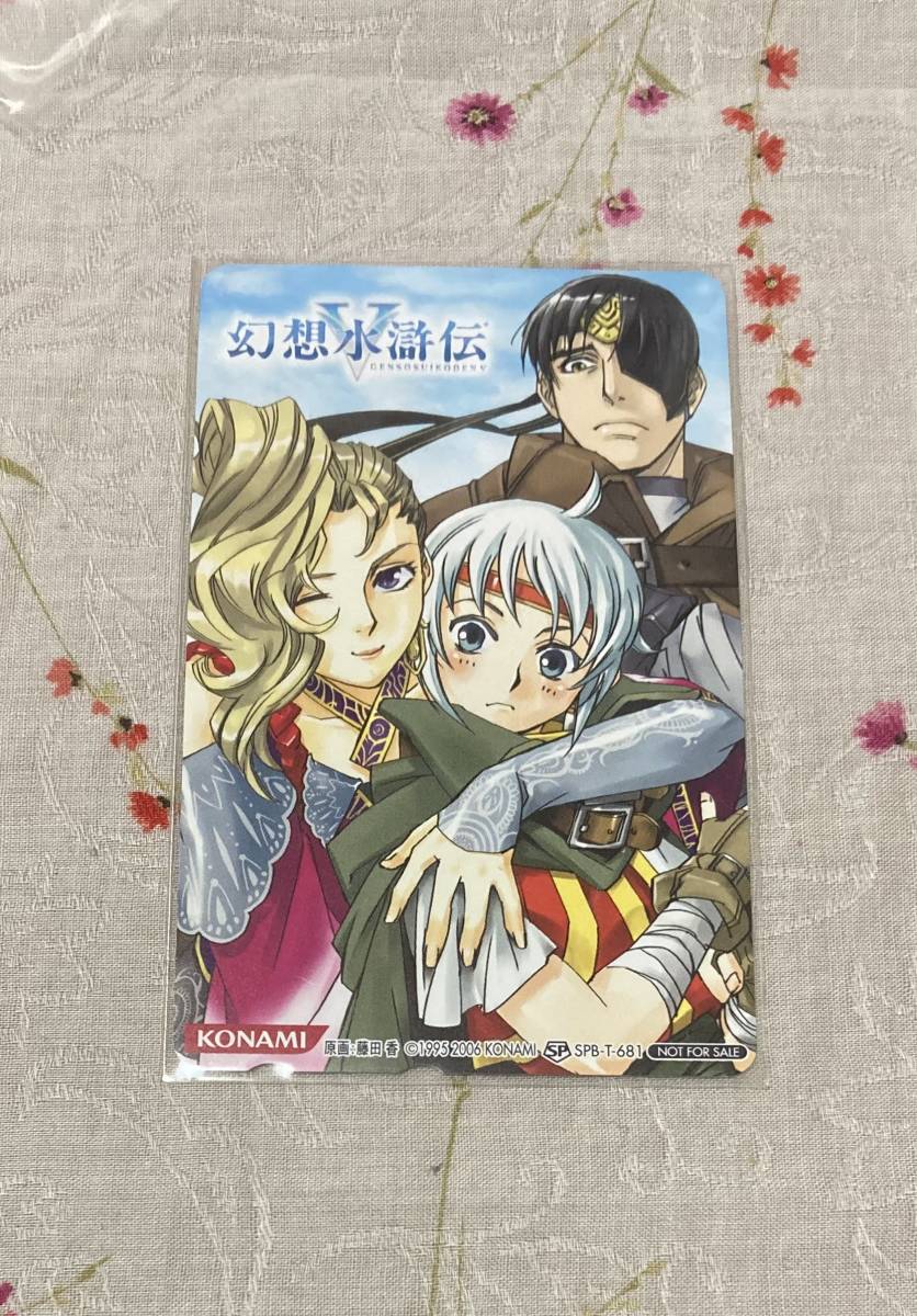 幻想水滸伝5 テレホンカード 主人公 サイアリーズ ゲオルグ(テレビ