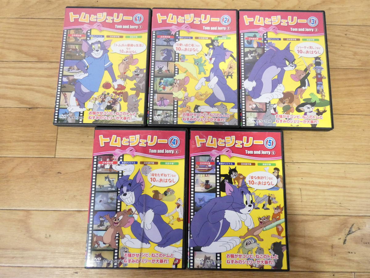 10 巻 トムとジェリー dvd名作アニメ トムとジェリー 全10巻 収納ケース