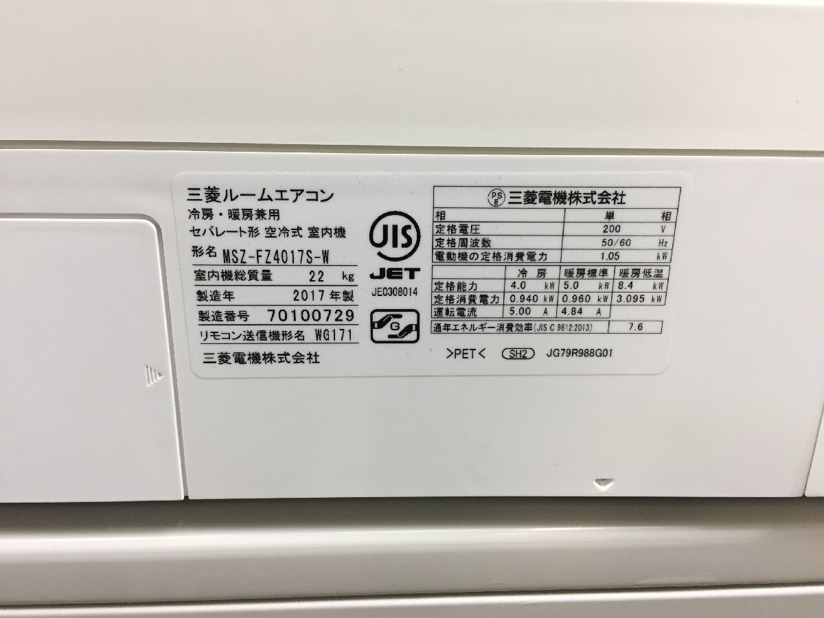 美品 MITSUBISHI 三菱電機 霧ヶ峰FZ ルームエアコン MSZ-FZ4017S-W 