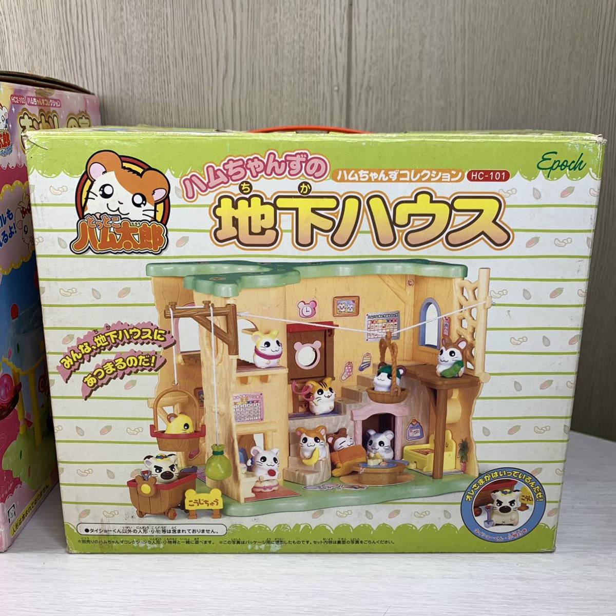 エポック社 とっとこハム太郎 地下ハウス おかし家 おもちゃ まとめて