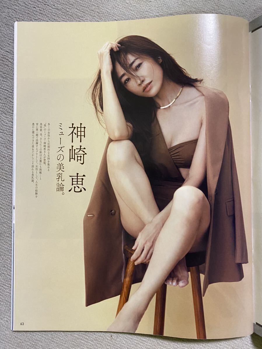 anan アンアン No.2216 美乳強化塾2020 三吉彩花 神崎恵 柏木由紀 奥山