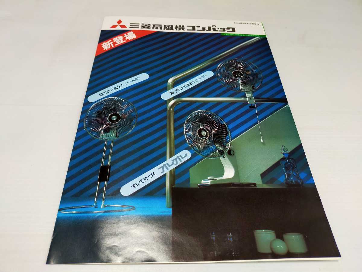 三菱扇風機 コンパック カタログの入札履歴 - 入札者の順位