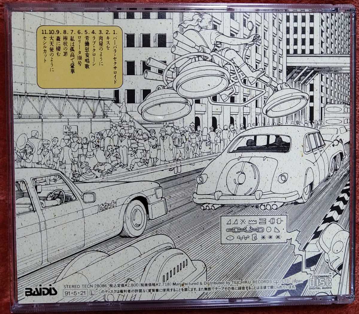 ヤプーズ ベスト 廃盤帯付国内盤中古CD yapoos best 戸川純 jun togawa