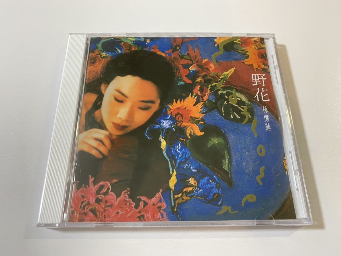 【限定SALE】 レア サンディラム 林憶蓮 Sandy Lam ワイルドフラワー 野花 香港盤 名盤 CD(アジアンポップス)｜売買されたオークション情報、yahooの商品情報をアーカイブ公開 - オークファン アジアンポップス